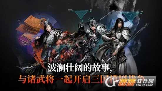 胸懷三國2截圖2