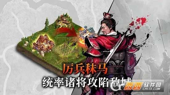 胸懷三國2截圖3