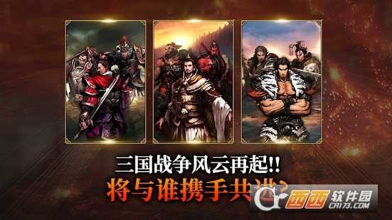 胸懷三國2截圖4