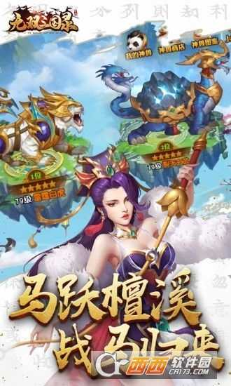 大軍師之無雙三國錄騰訊版截圖1