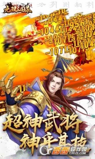 大軍師之無雙三國錄騰訊版截圖3