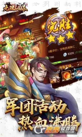 大軍師之無雙三國錄騰訊版截圖4