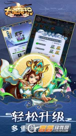 大圣傳說手游截圖3