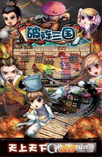 破陣三國(guó)截圖1