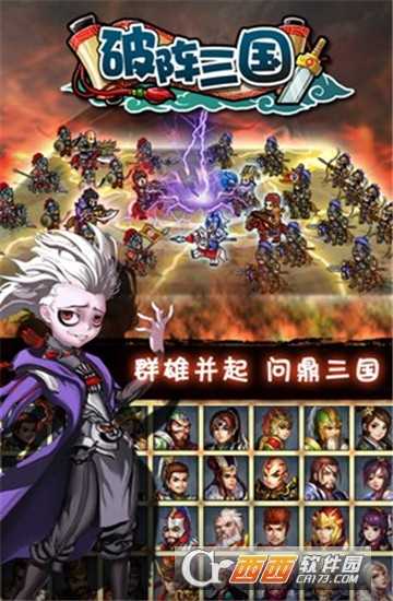 破陣三國(guó)截圖4
