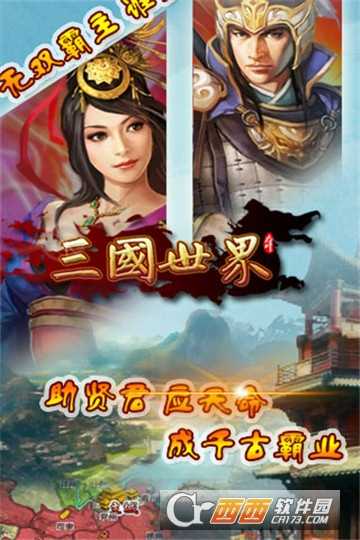 三國(guó)保衛(wèi)戰(zhàn)截圖1