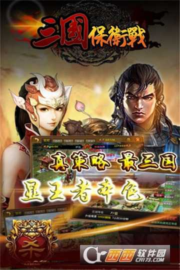 三國(guó)保衛(wèi)戰(zhàn)截圖2