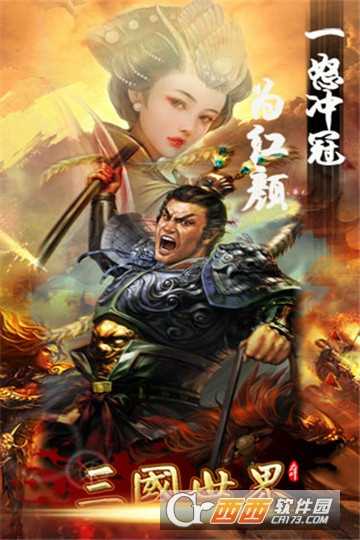 三國(guó)保衛(wèi)戰(zhàn)截圖4