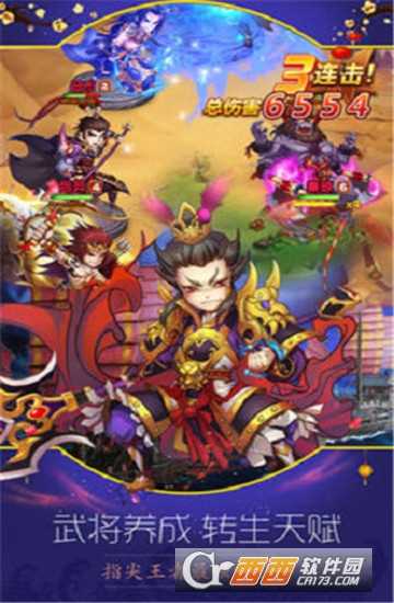 縱橫三國官方版截圖3