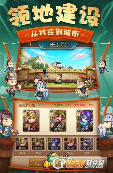 小小三國2九游版截圖4