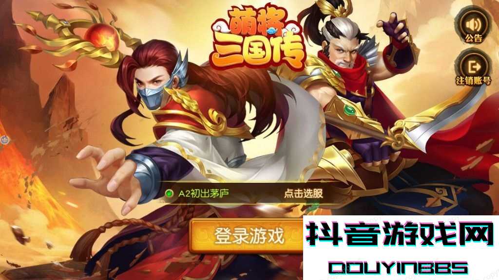 萌將三國傳變態版截圖2