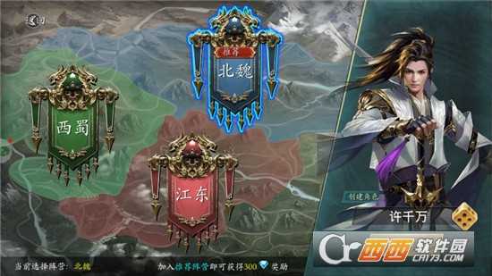 烽火連城戰三國截圖3