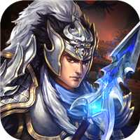 烽火連城戰(zhàn)三國(guó)無限版