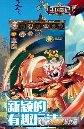 王國戰記(掛機類)截圖1