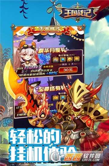 王國戰記(掛機類)截圖2