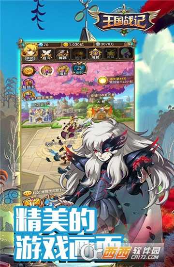 王國戰記九游版截圖3