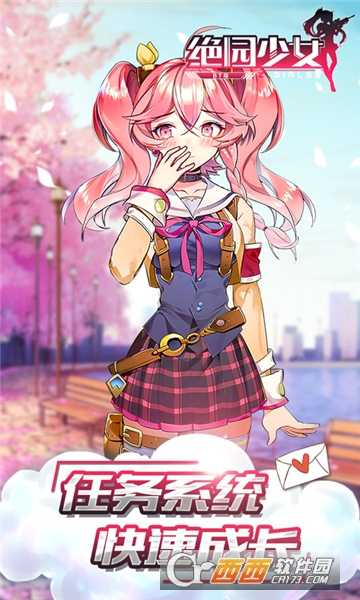 絕園少女BT版截圖1