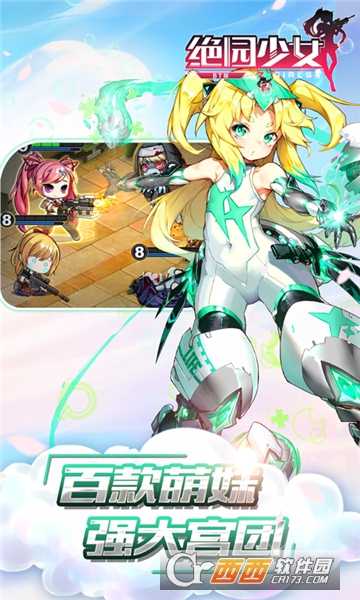 絕園少女BT版截圖2