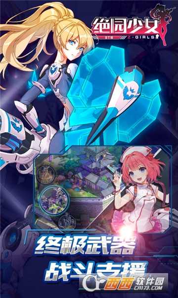 絕園少女BT版截圖3