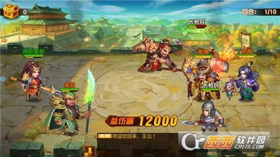 萌將三國傳騰訊版截圖1
