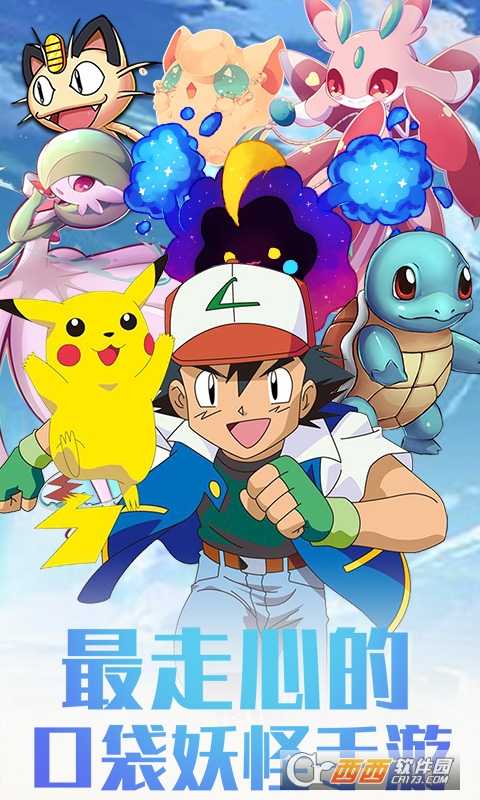 口袋寶可夢(mèng)Go滿V版截圖1