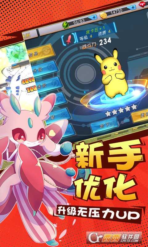 口袋寶可夢(mèng)Go滿V版截圖3