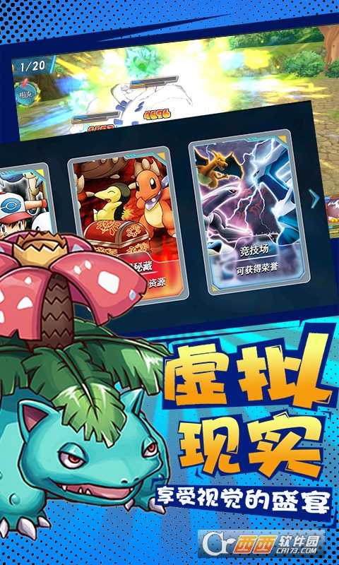 口袋寶可夢(mèng)Go滿V版截圖4