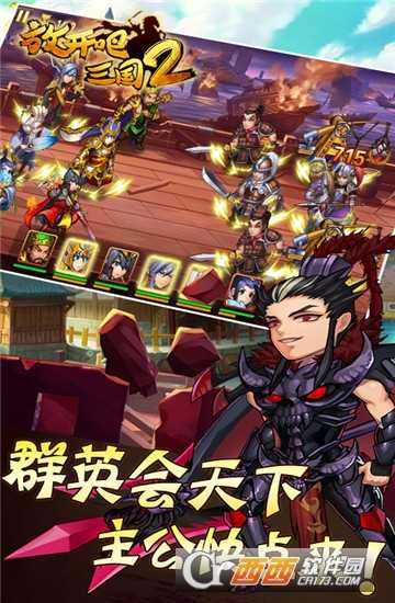 放開吧三國2超v版截圖1