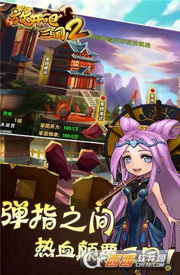 放開吧三國2超v版截圖2