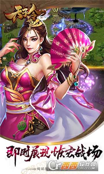 天子令滿V版截圖1