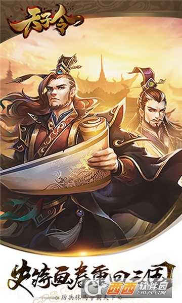 天子令滿V版截圖3