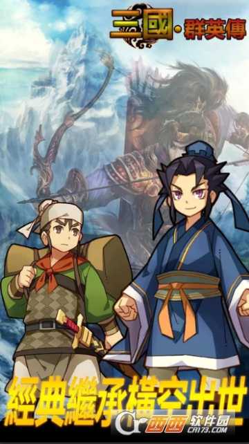 三國·群英傳截圖1