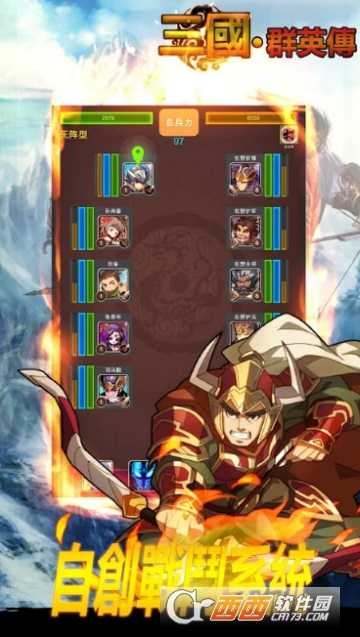 三國·群英傳截圖3