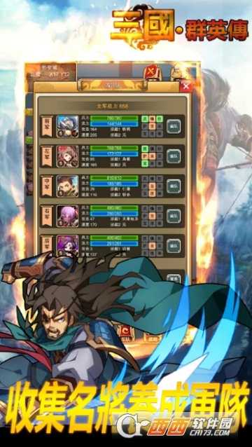 三國群英傳