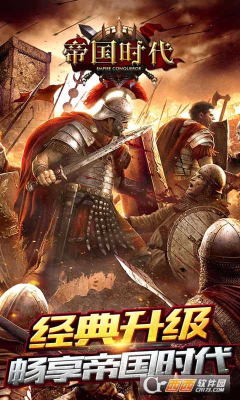 帝國時代征服者海量版截圖1