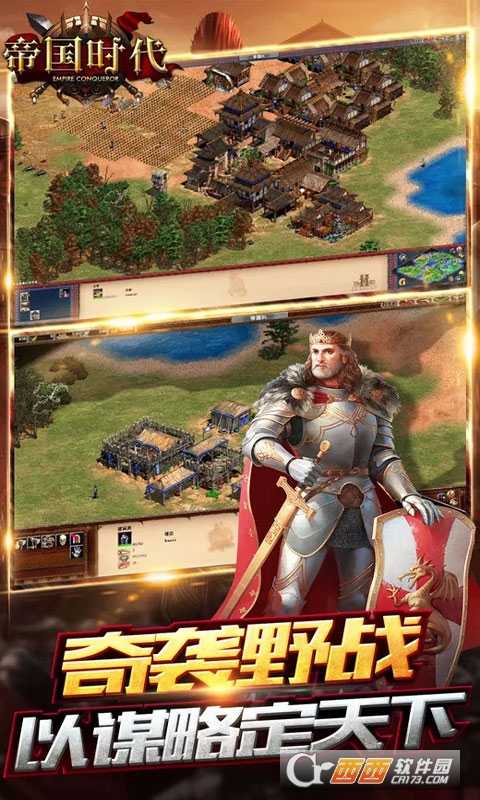帝國時代征服者變態(tài)版截圖4