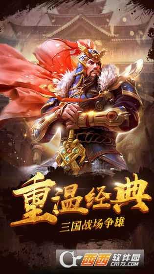 三國武神傳截圖3