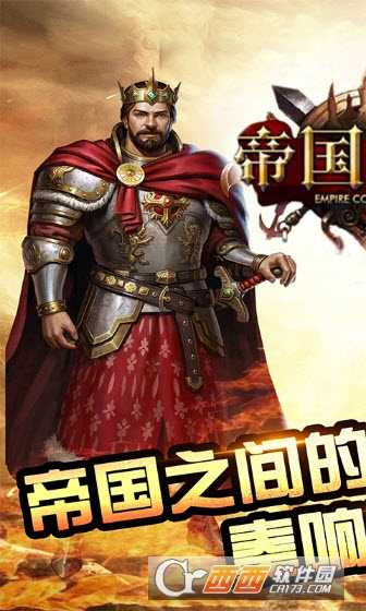 帝國征服者BT版截圖1