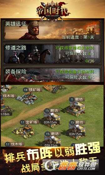 帝國征服者BT版截圖4