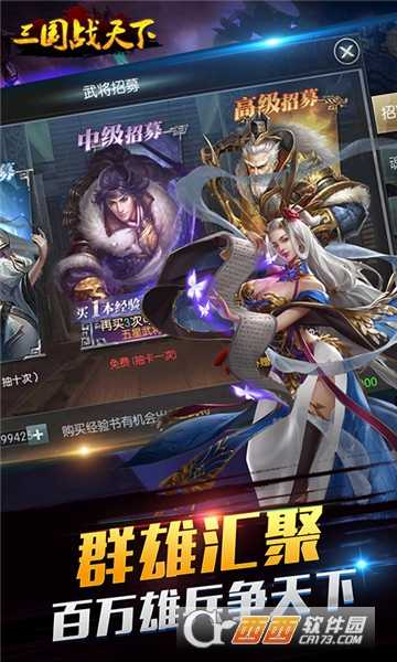 三國戰(zhàn)天下滿V版截圖1