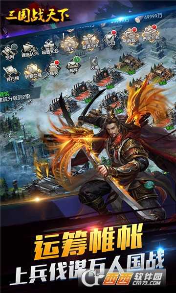 三國戰(zhàn)天下滿V版截圖2