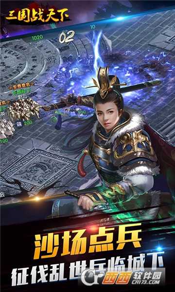 三國戰(zhàn)天下滿V版截圖3