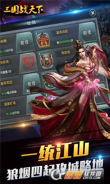 三國戰(zhàn)天下滿V版截圖4