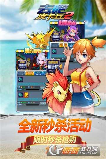 去吧皮卡丘2九游版截圖1