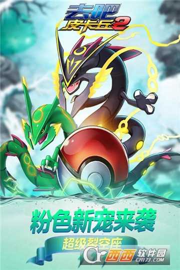 去吧皮卡丘2九游版截圖2