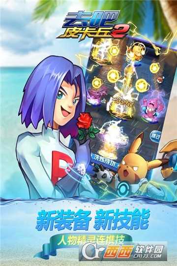 去吧皮卡丘2九游版截圖4