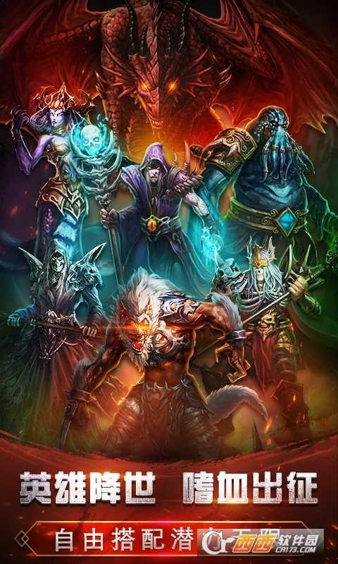 裝備英雄變態版截圖1