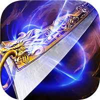 神恒霸業BT變態版