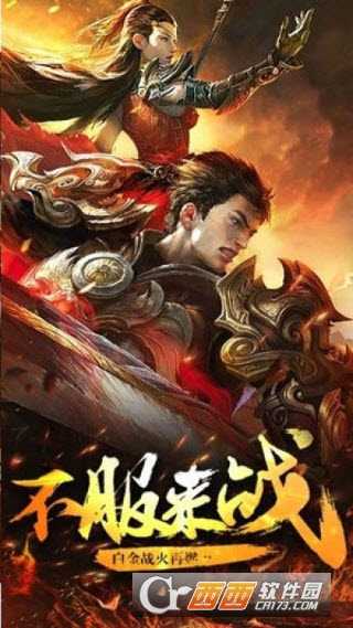 狂暴單職業(傳奇1.76)截圖1