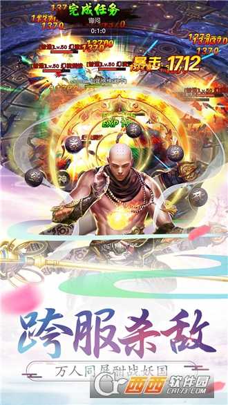 榮耀西游星耀版截圖1